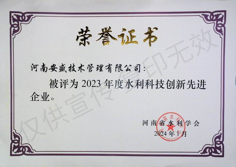 2023年度水利科技创新先进企业