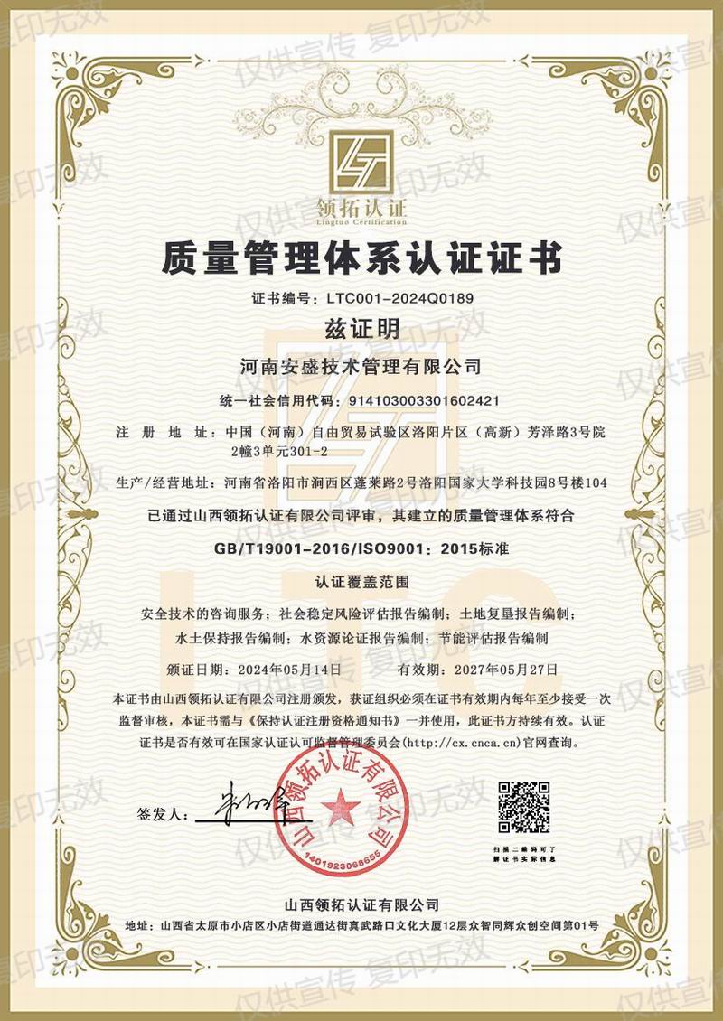 质量管理体系认证证书
