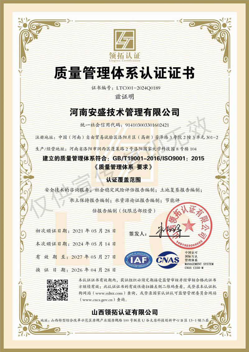 质量管理体系认证证书
