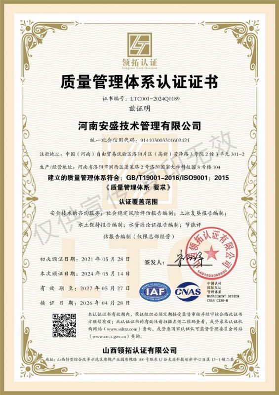 质量管理体系认证证书
