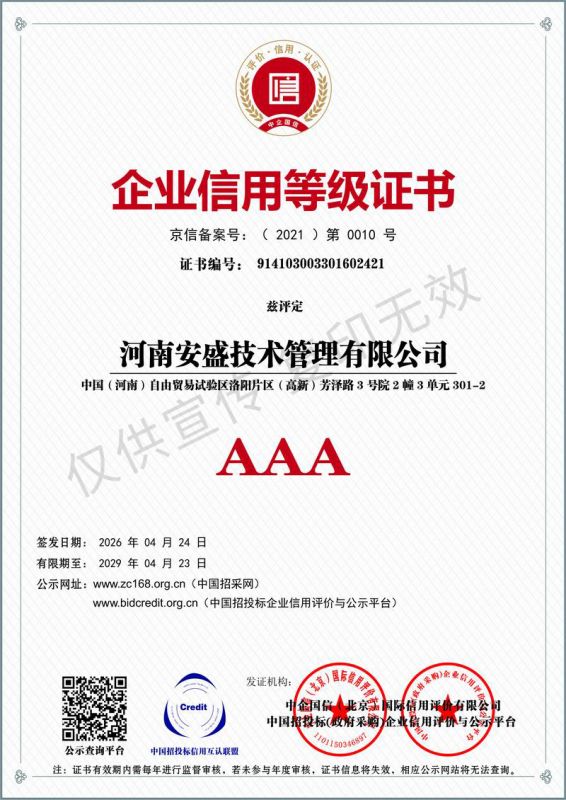 企业信用等级证书