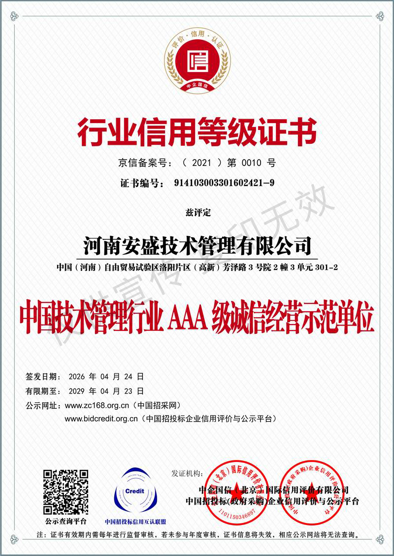 行业信用等级证书