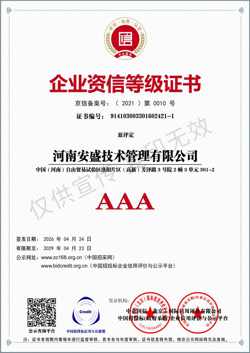 企业资信等级证书