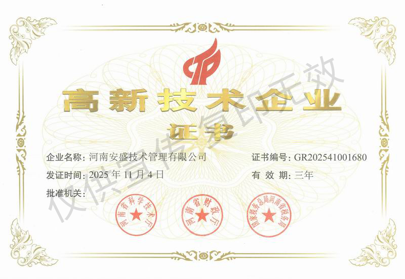 高新技术企业