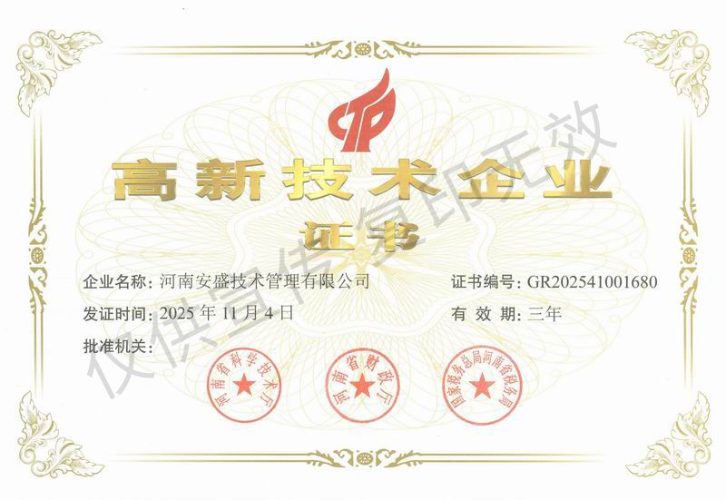 高新技术企业