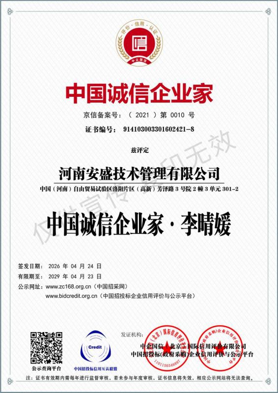中国诚信企业家