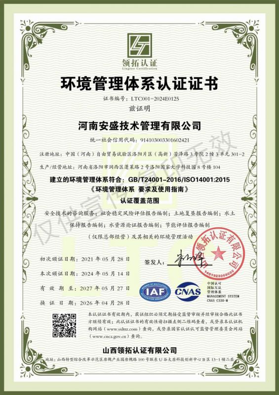 环境管理体系认证证书
