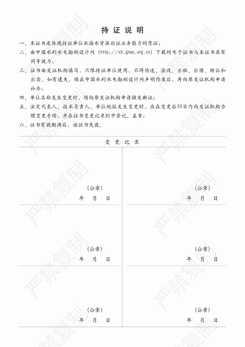 水资源论证单位水平评价乙级证书_01